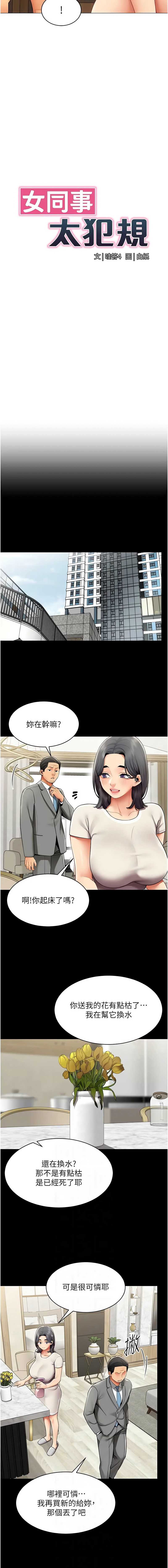 女同事太犯规