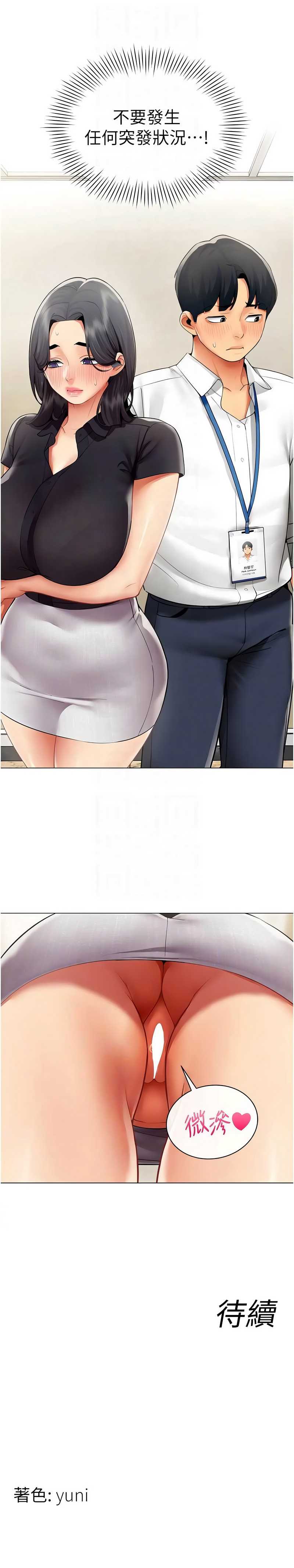 女同事太犯规