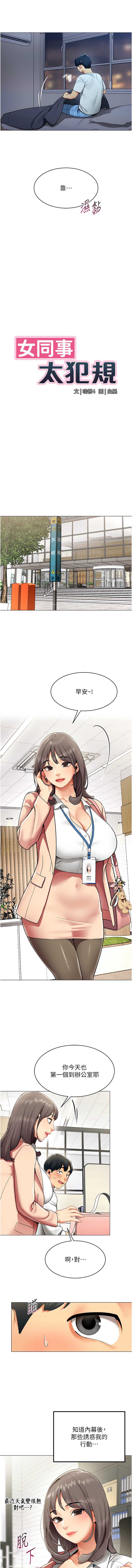 女同事太犯规