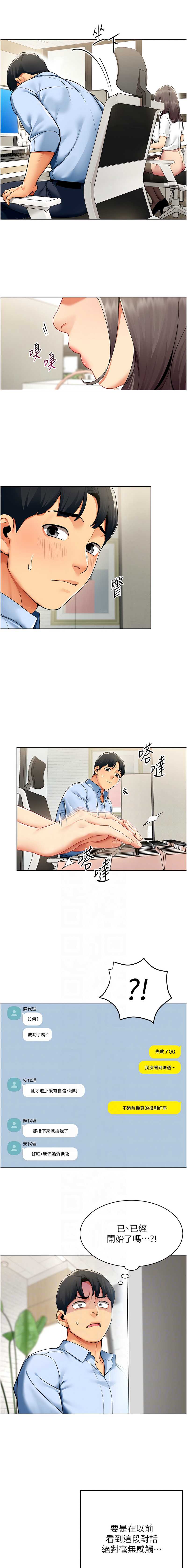 女同事太犯规