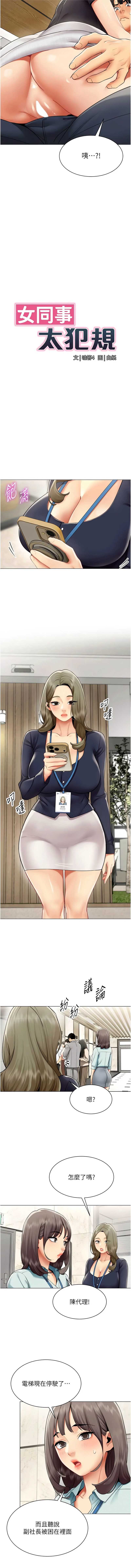 女同事太犯规