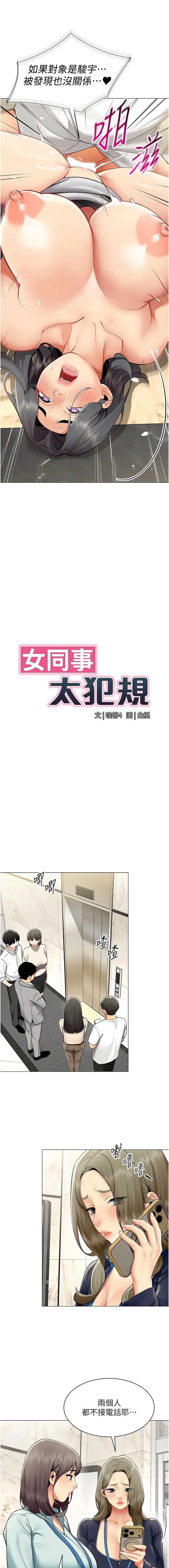 女同事太犯规