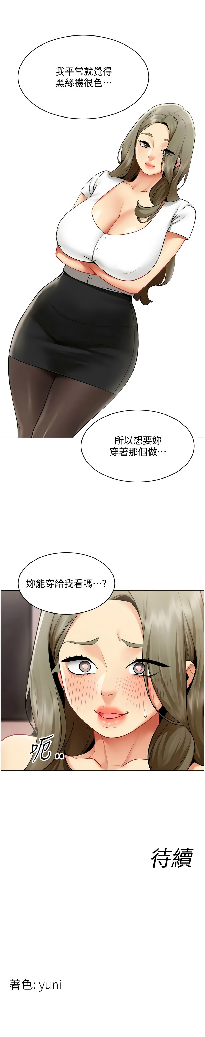 女同事太犯规