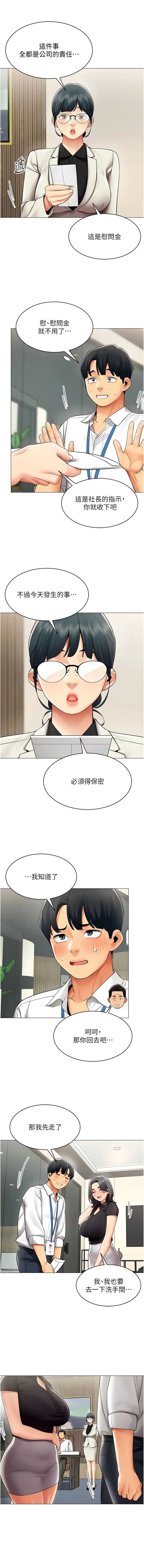 女同事太犯规