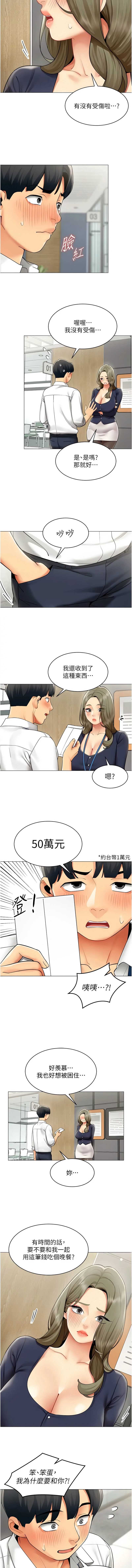 女同事太犯规