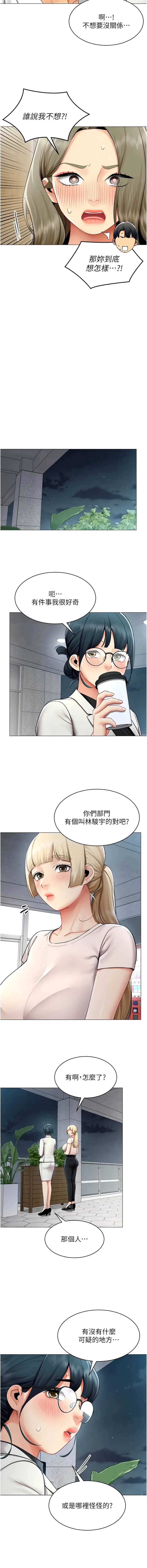 女同事太犯规