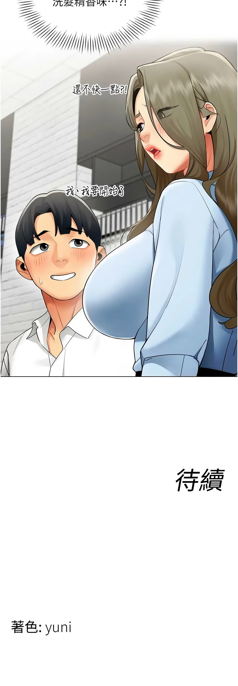女同事太犯规