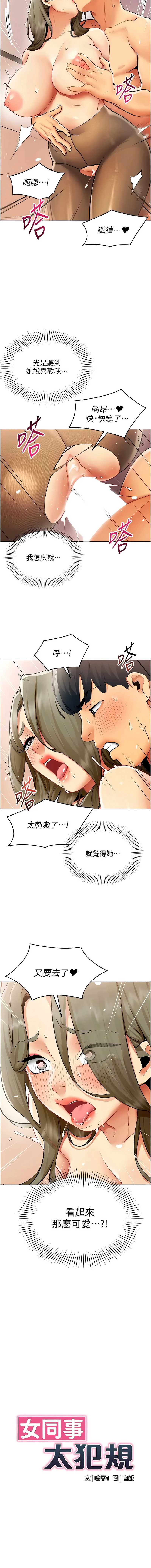 女同事太犯规