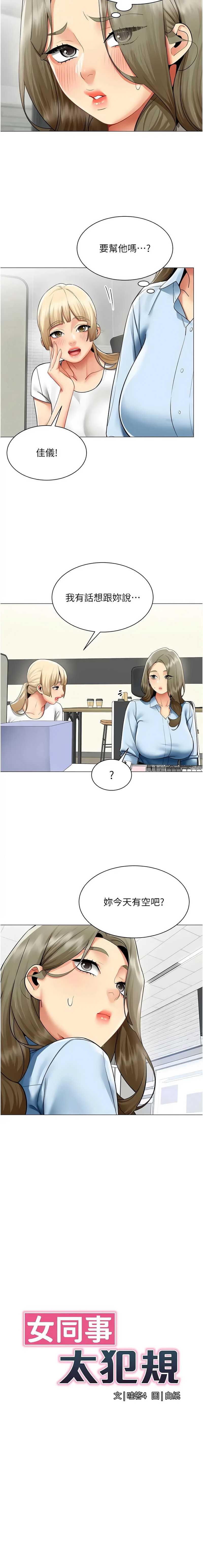 女同事太犯规