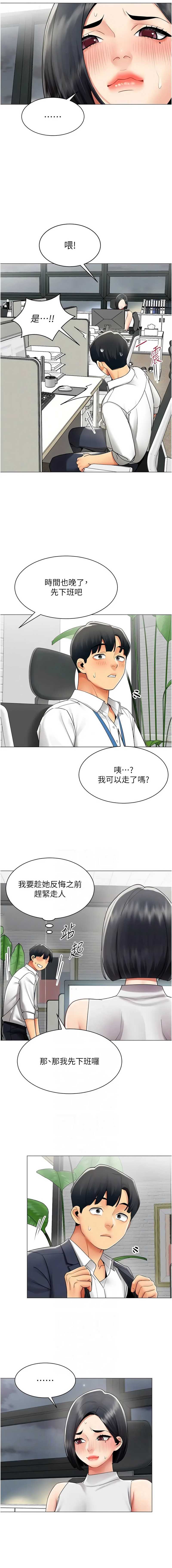 女同事太犯规