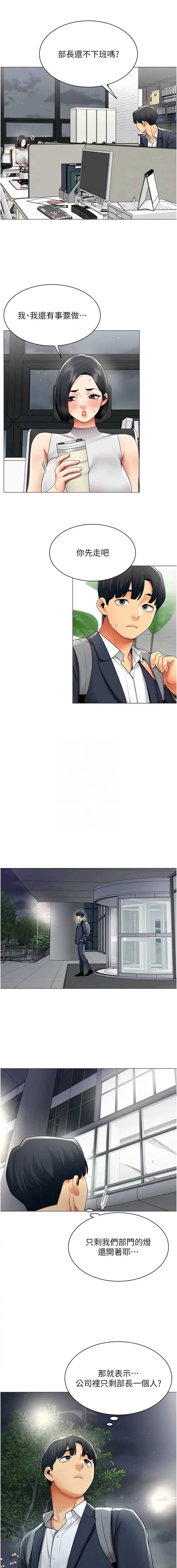 女同事太犯规