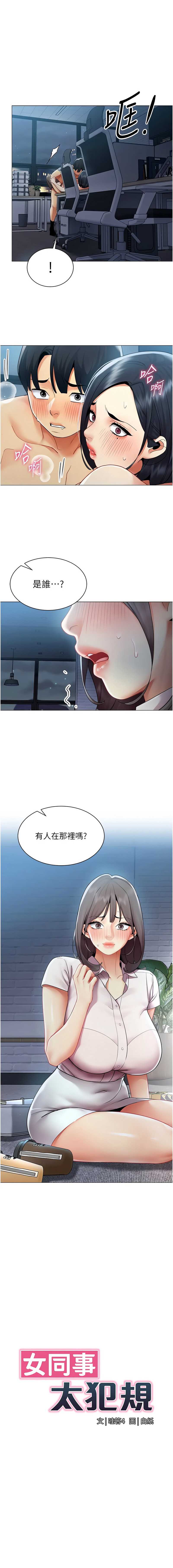 女同事太犯规