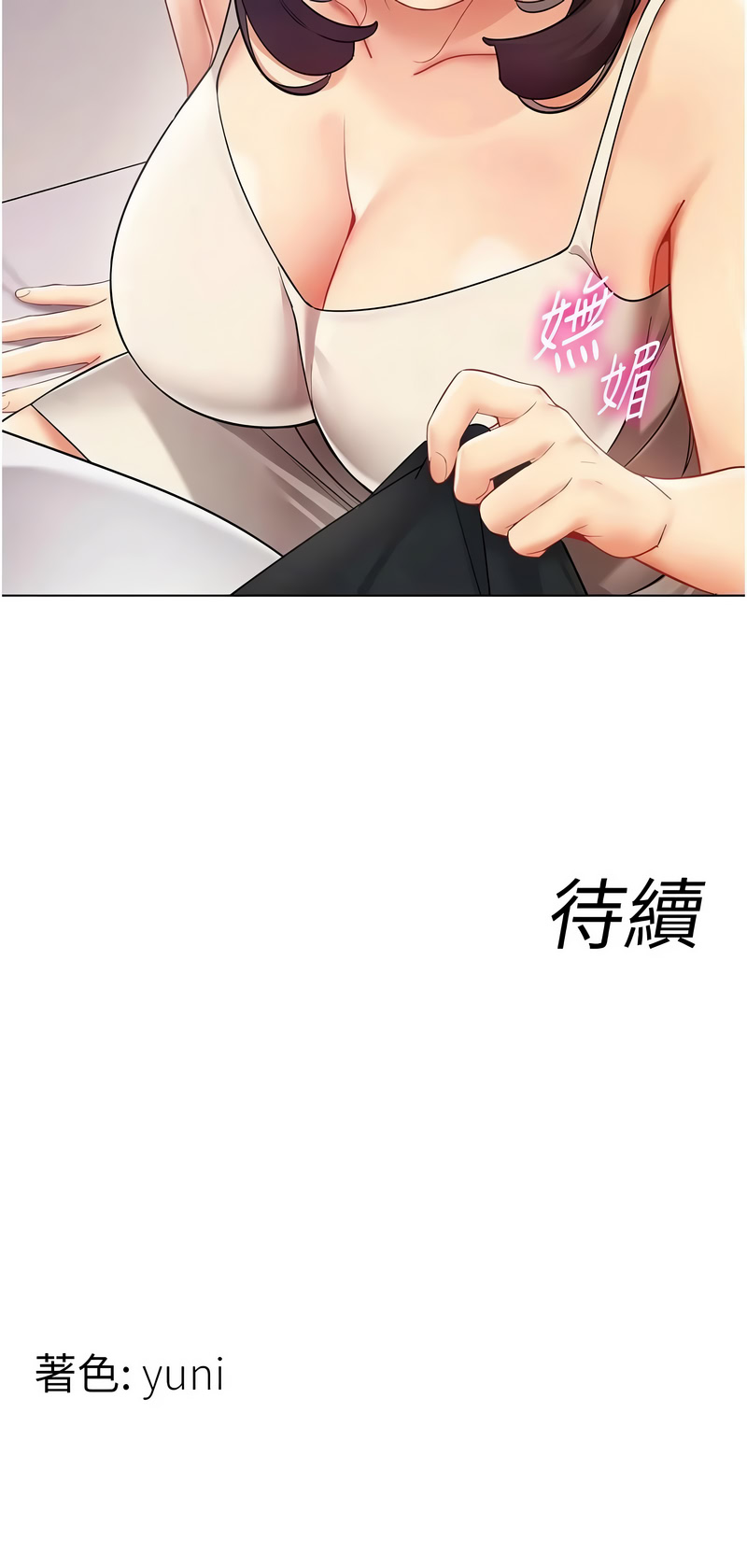 女同事太犯规