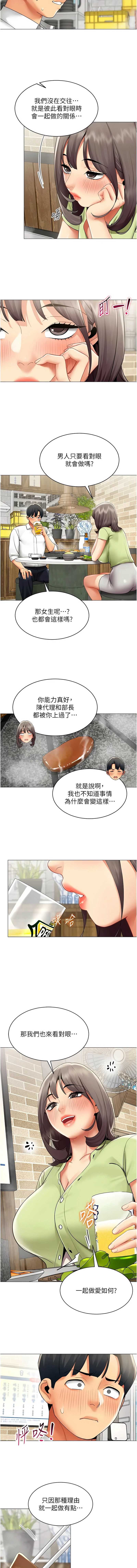 女同事太犯规