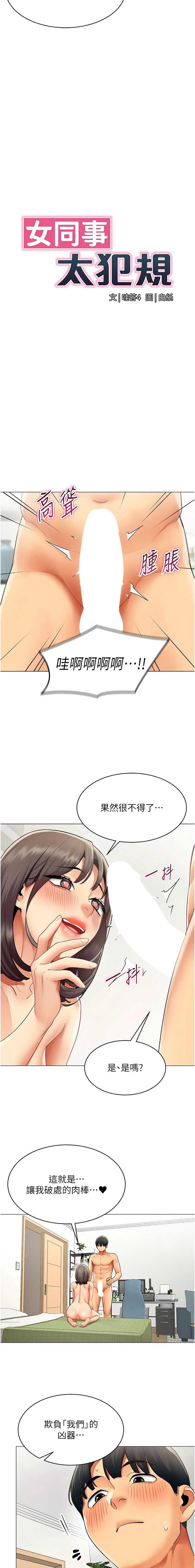 女同事太犯规
