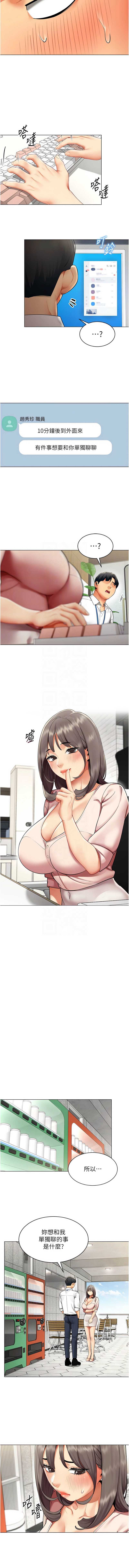 女同事太犯规
