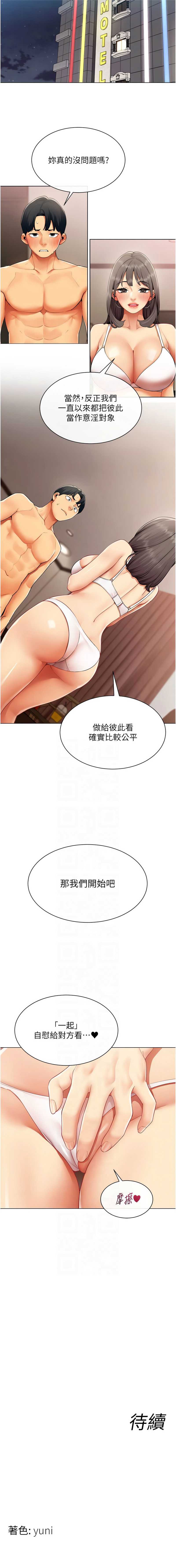 女同事太犯规