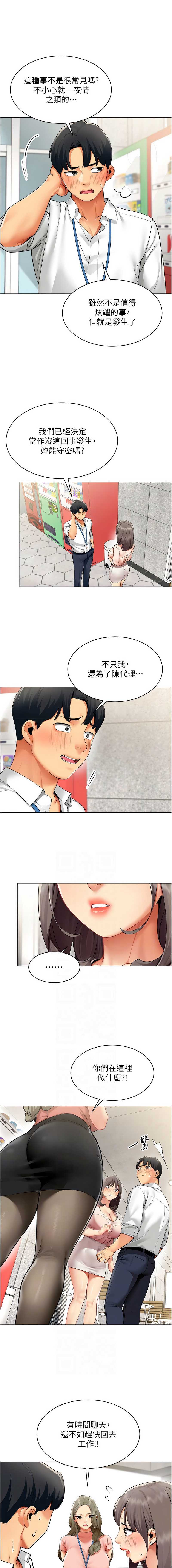 女同事太犯规