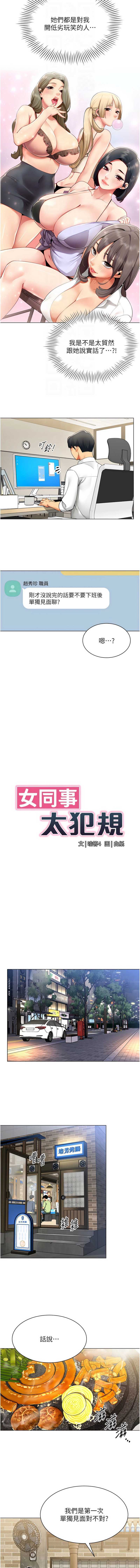 女同事太犯规