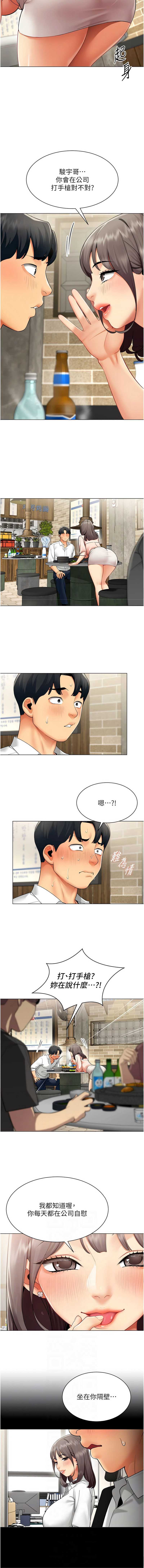 女同事太犯规