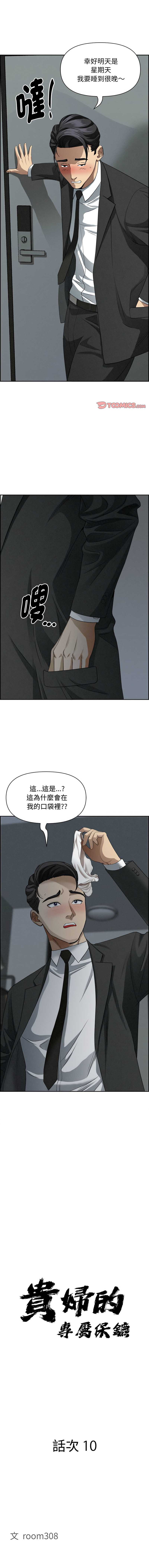 贵妇的专属保镖