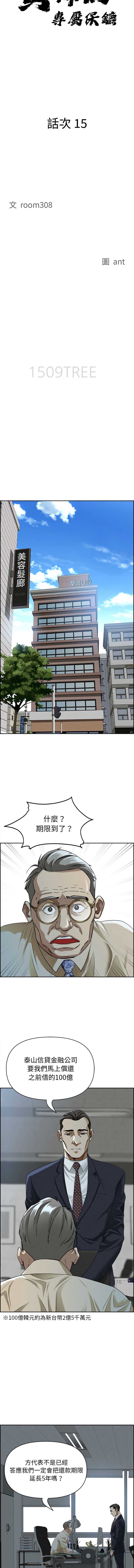 贵妇的专属保镖