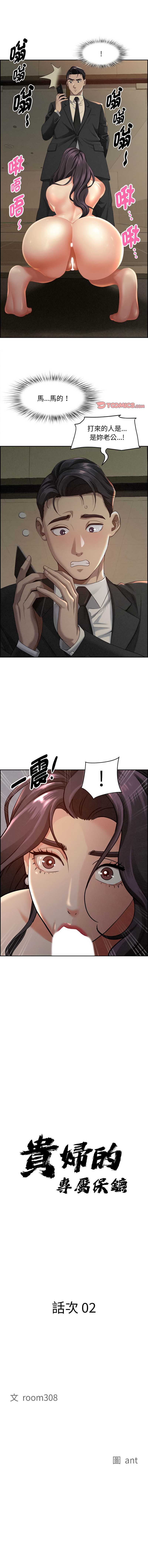 贵妇的专属保镖