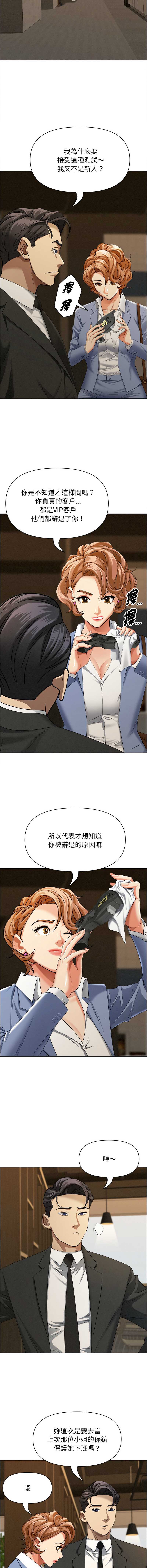贵妇的专属保镖