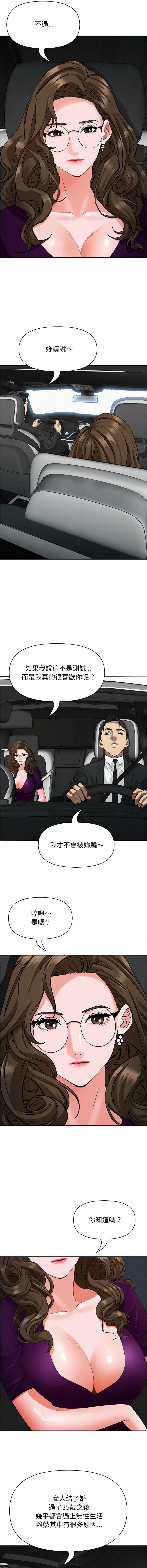贵妇的专属保镖