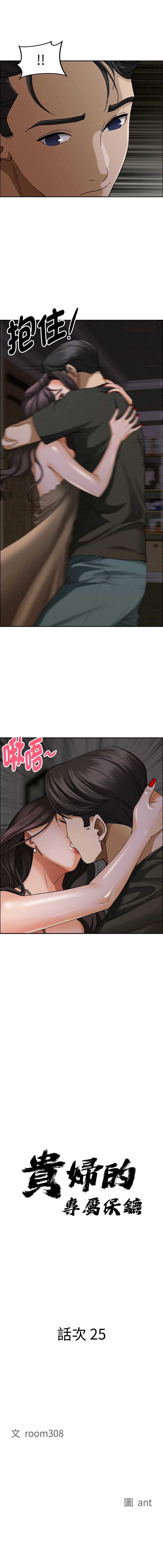 贵妇的专属保镖