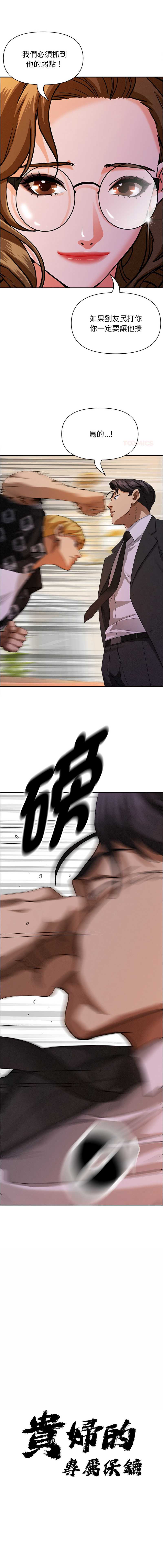 贵妇的专属保镖