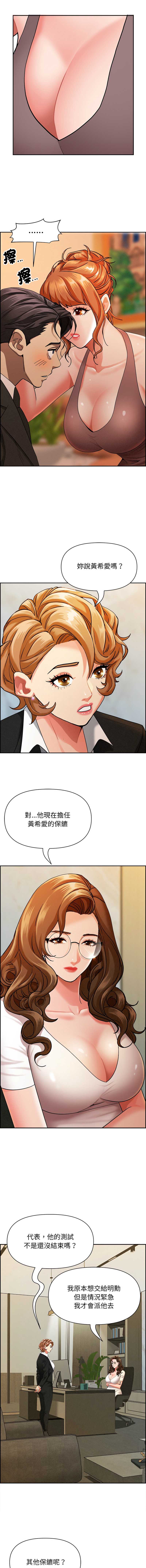 贵妇的专属保镖