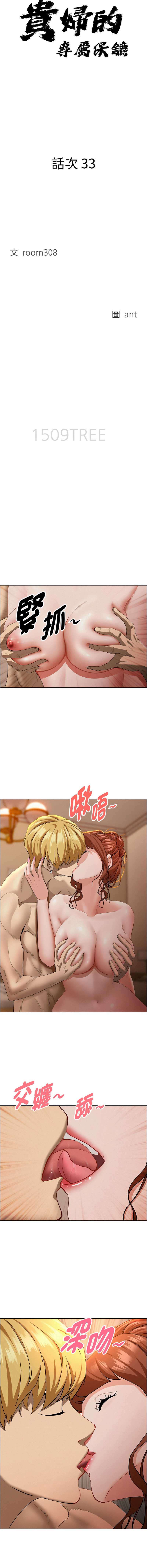 贵妇的专属保镖
