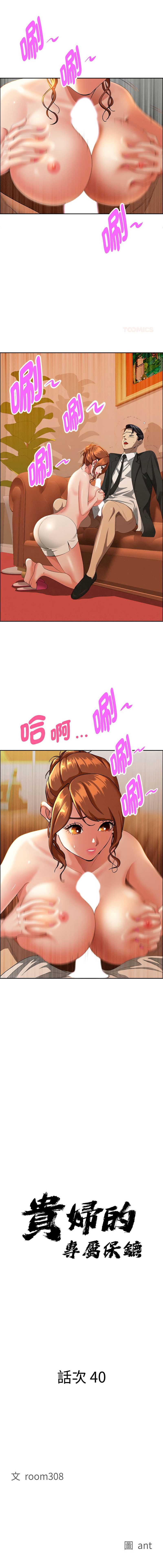 贵妇的专属保镖