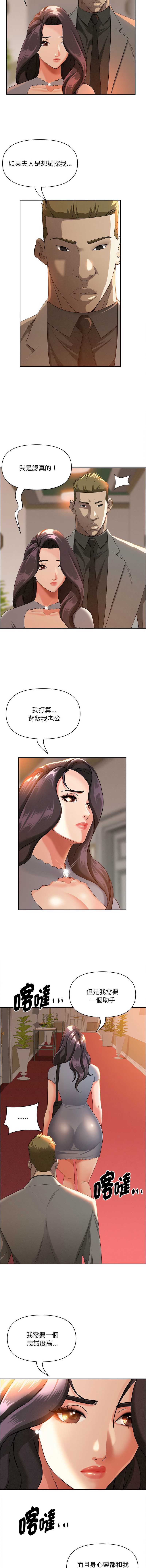 贵妇的专属保镖