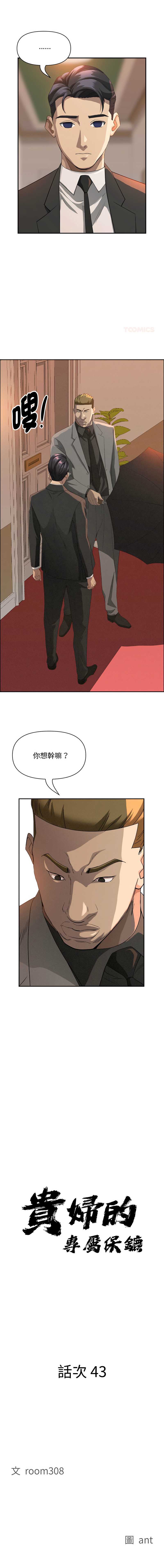 贵妇的专属保镖