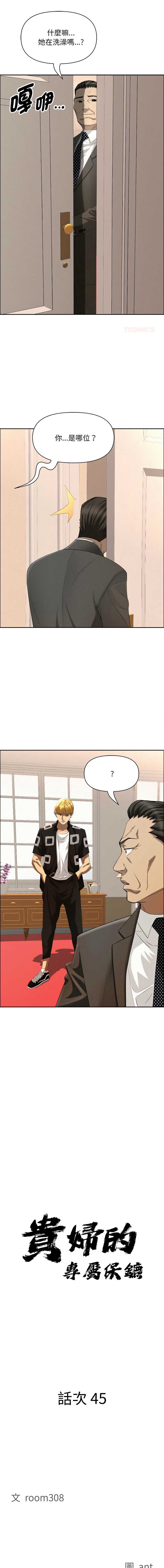 贵妇的专属保镖