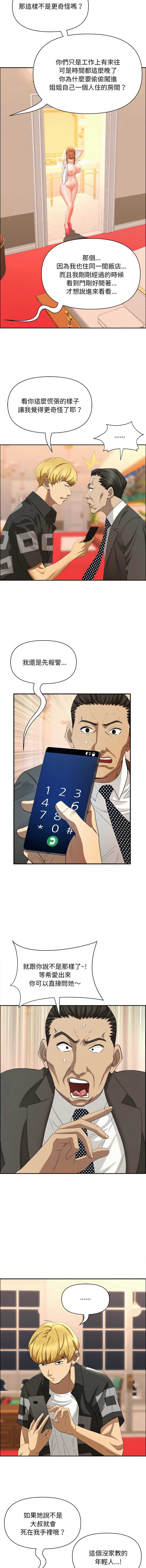 贵妇的专属保镖