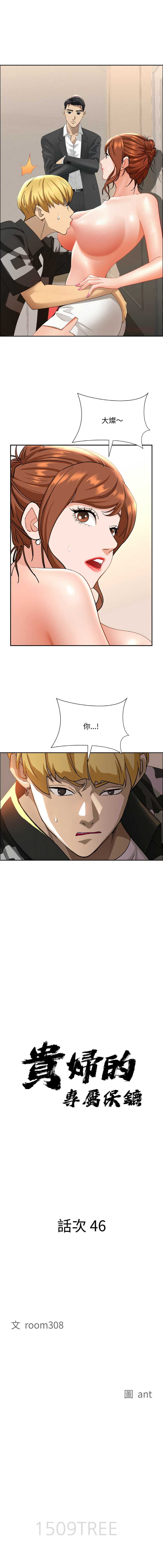 贵妇的专属保镖