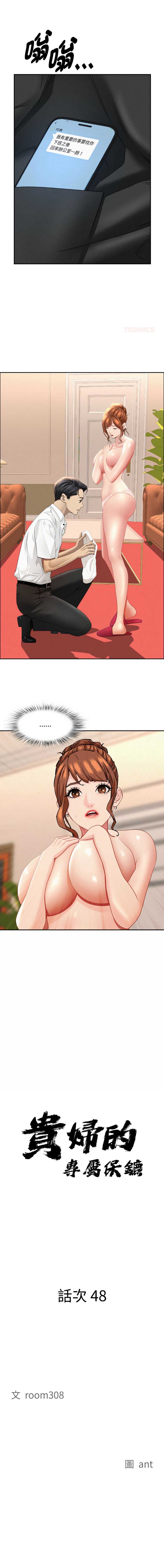贵妇的专属保镖