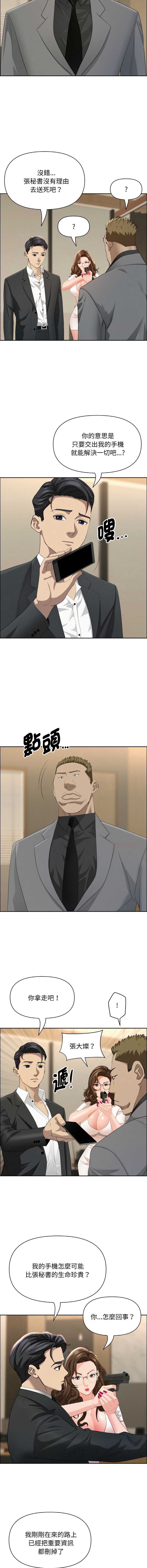 贵妇的专属保镖