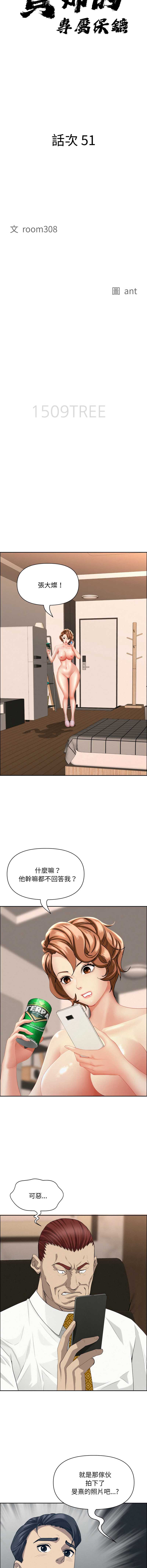 贵妇的专属保镖