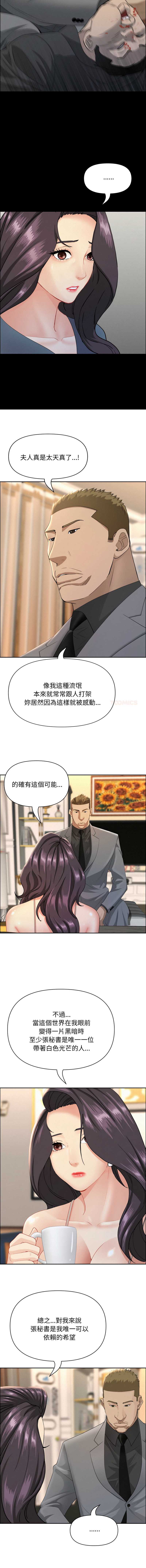 贵妇的专属保镖
