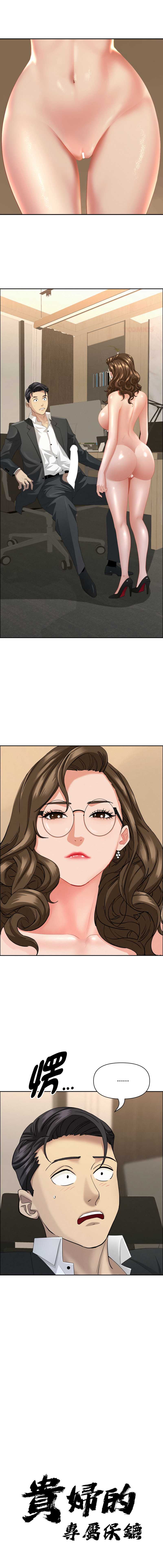 贵妇的专属保镖