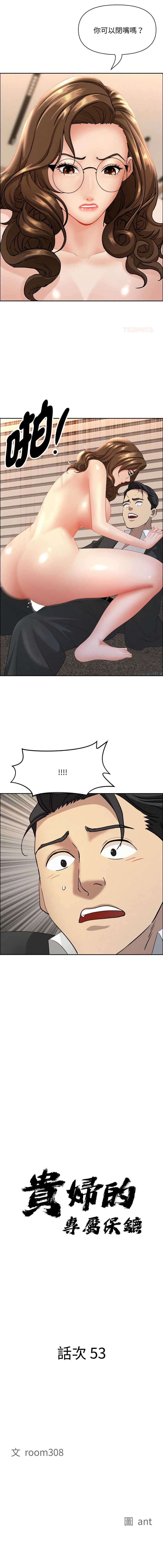 贵妇的专属保镖
