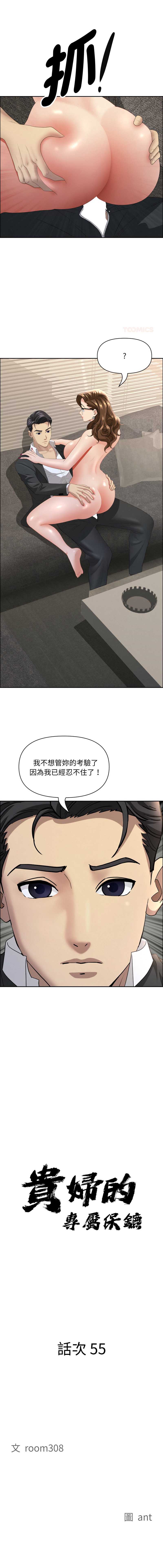 贵妇的专属保镖