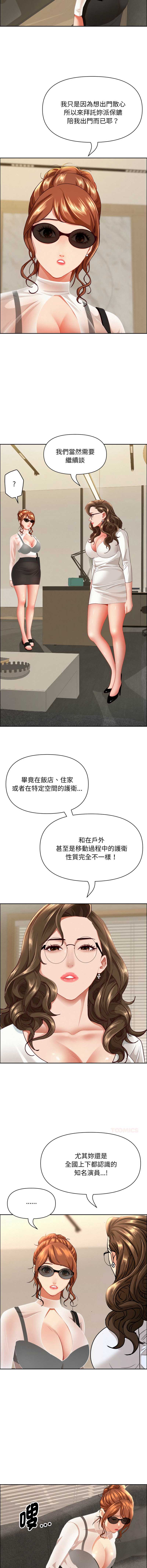 贵妇的专属保镖