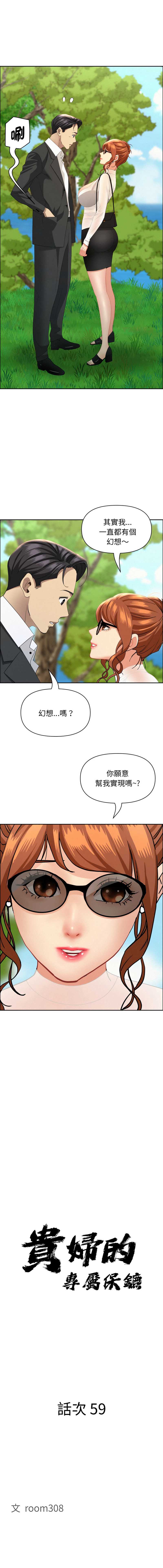 贵妇的专属保镖