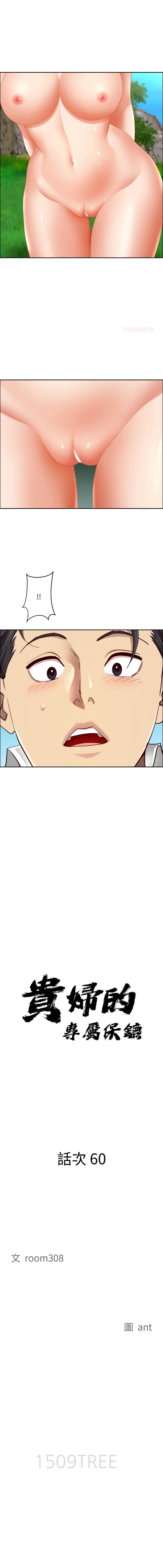 贵妇的专属保镖