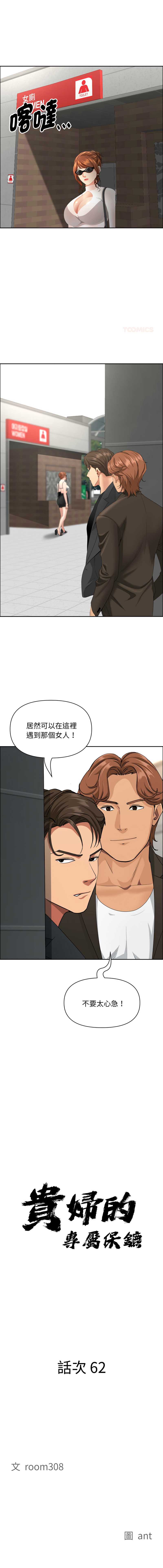 贵妇的专属保镖